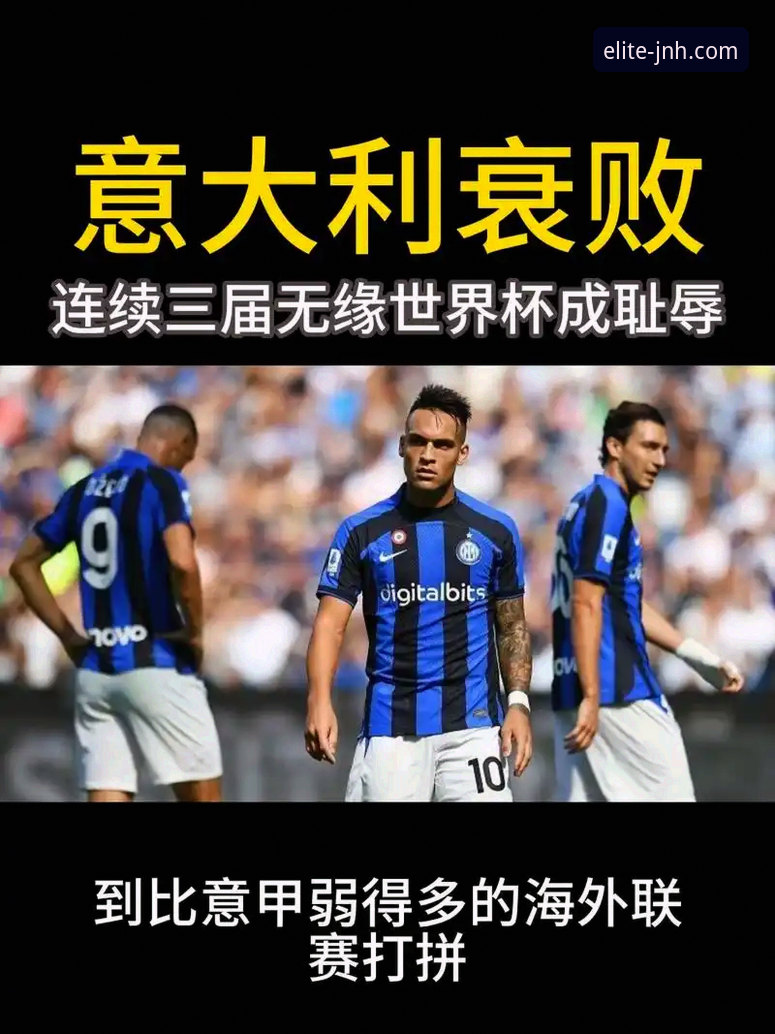 意大利足球梦碎泽尼察：连续三届缺席世界杯悲剧“三部曲”最新动态